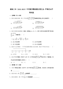 三年湖南中考数学模拟题分类汇总之不等式与不等式组