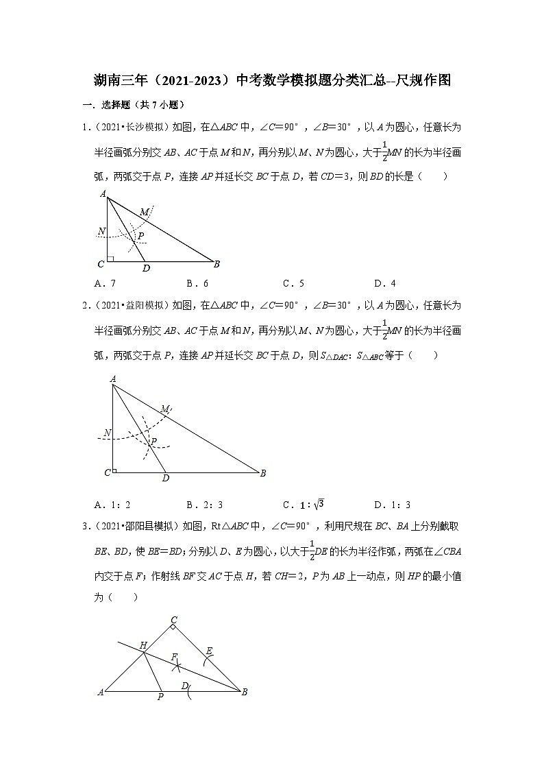 三年湖南中考数学模拟题分类汇总之尺规作图第1页