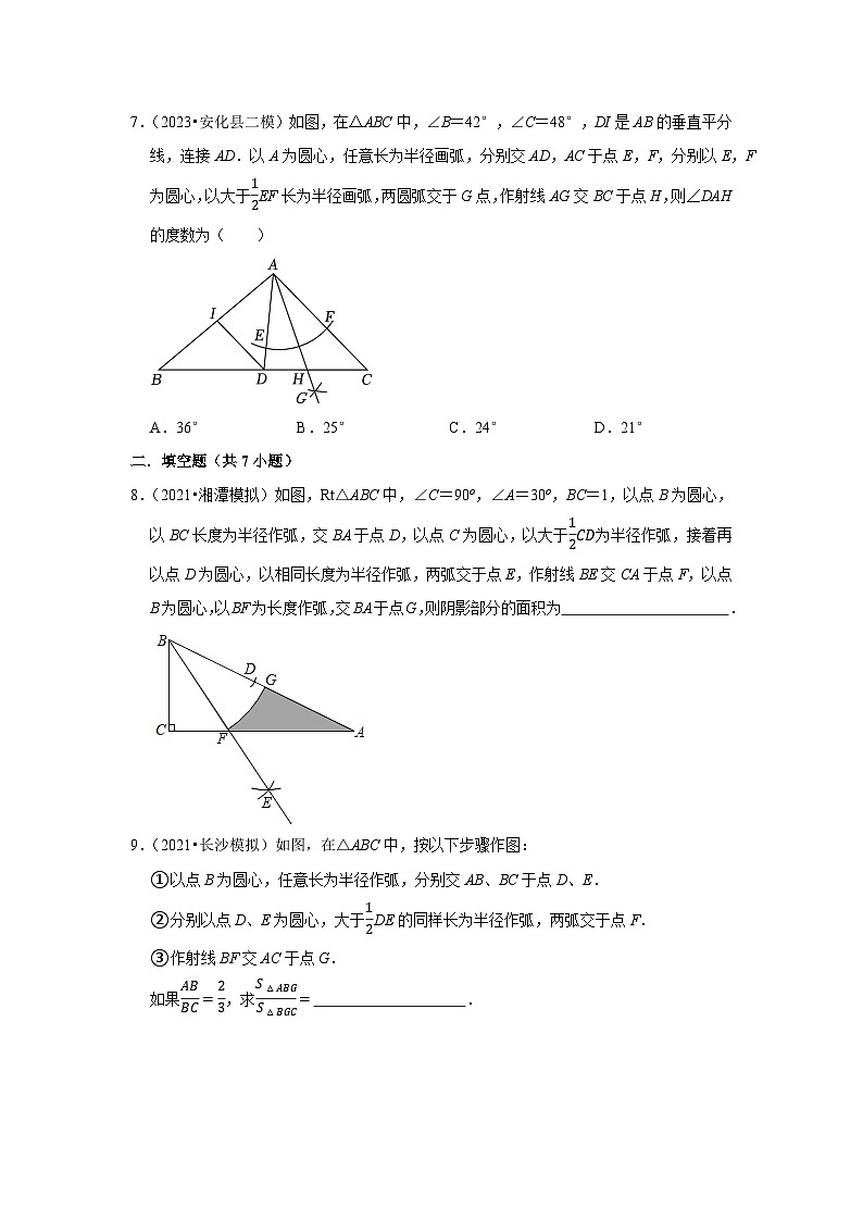 三年湖南中考数学模拟题分类汇总之尺规作图第3页
