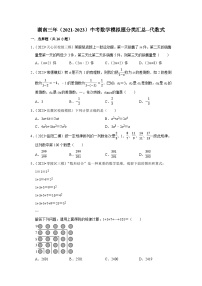 三年湖南中考数学模拟题分类汇总之代数式