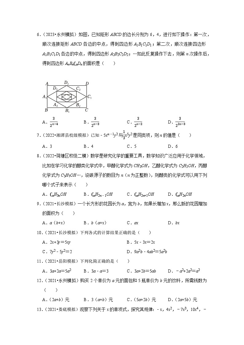 三年湖南中考数学模拟题分类汇总之代数式第2页