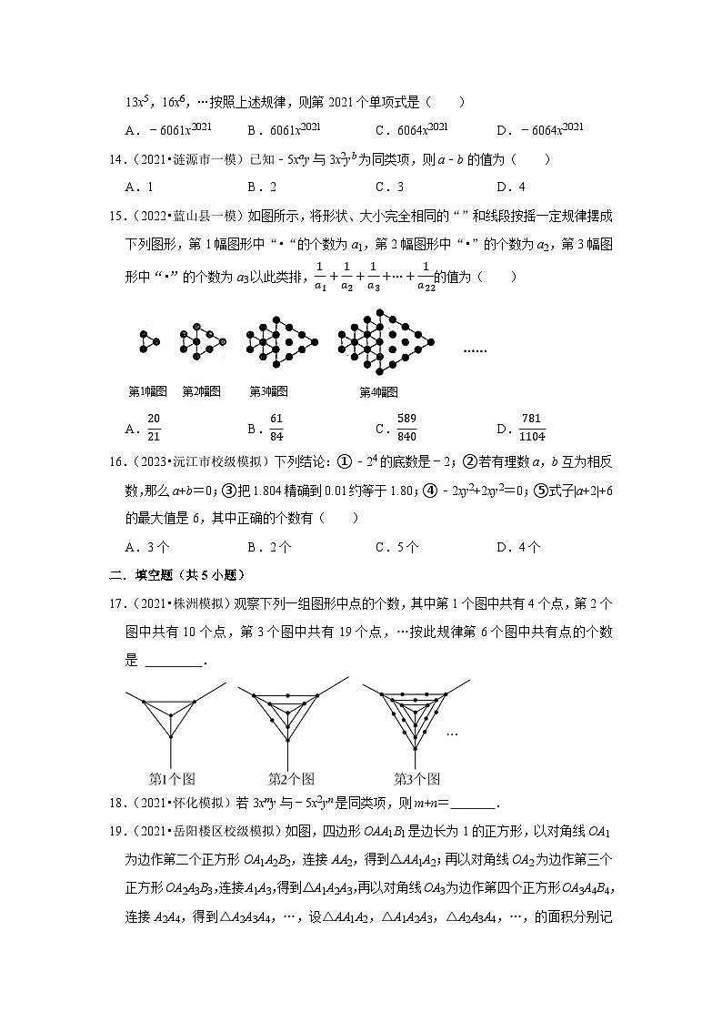 三年湖南中考数学模拟题分类汇总之代数式第3页