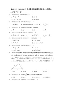 三年湖南中考数学模拟题分类汇总之二次根式