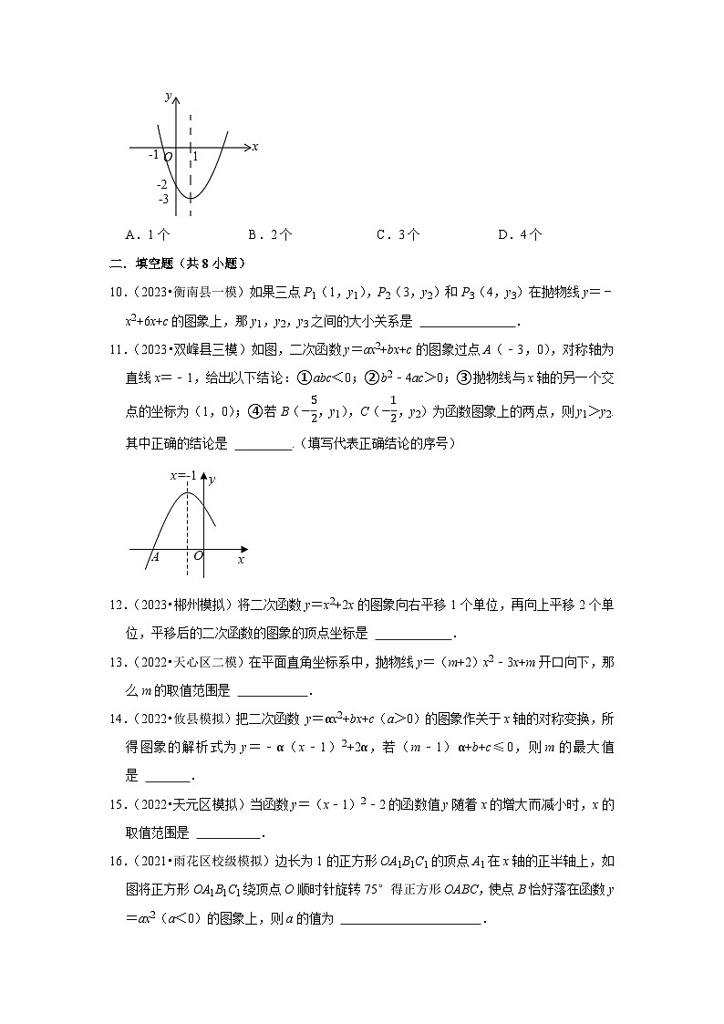 三年湖南中考数学模拟题分类汇总之二次函数第3页