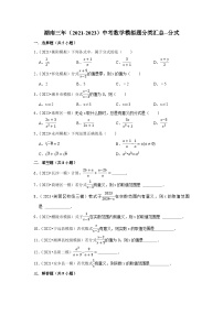 三年湖南中考数学模拟题分类汇总之分式