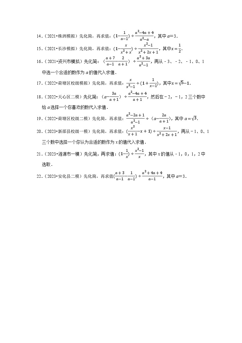 三年湖南中考数学模拟题分类汇总之分式02