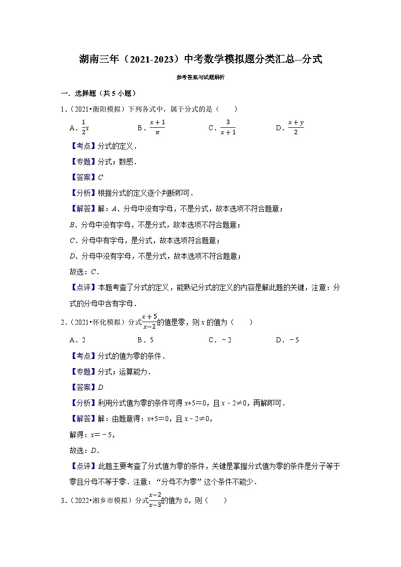 三年湖南中考数学模拟题分类汇总之分式03