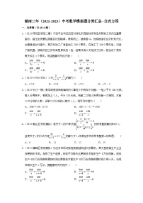 三年湖南中考数学模拟题分类汇总之分式方程