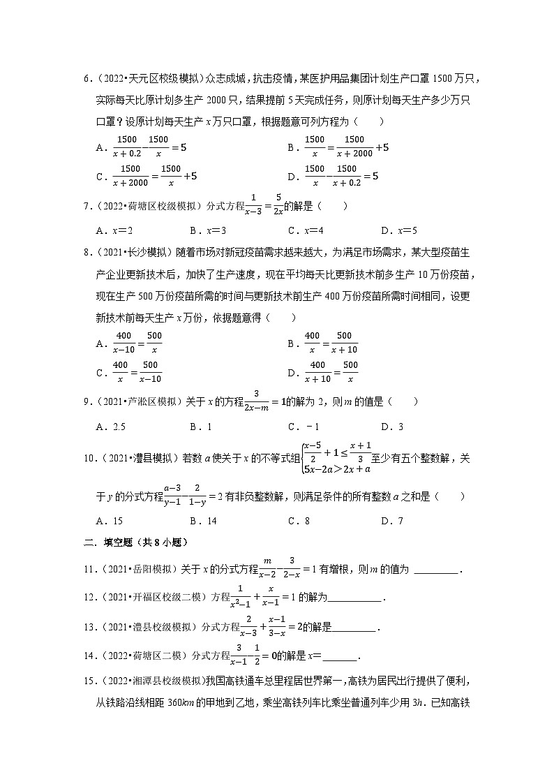 三年湖南中考数学模拟题分类汇总之分式方程第2页
