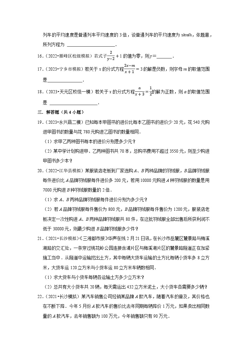 三年湖南中考数学模拟题分类汇总之分式方程第3页