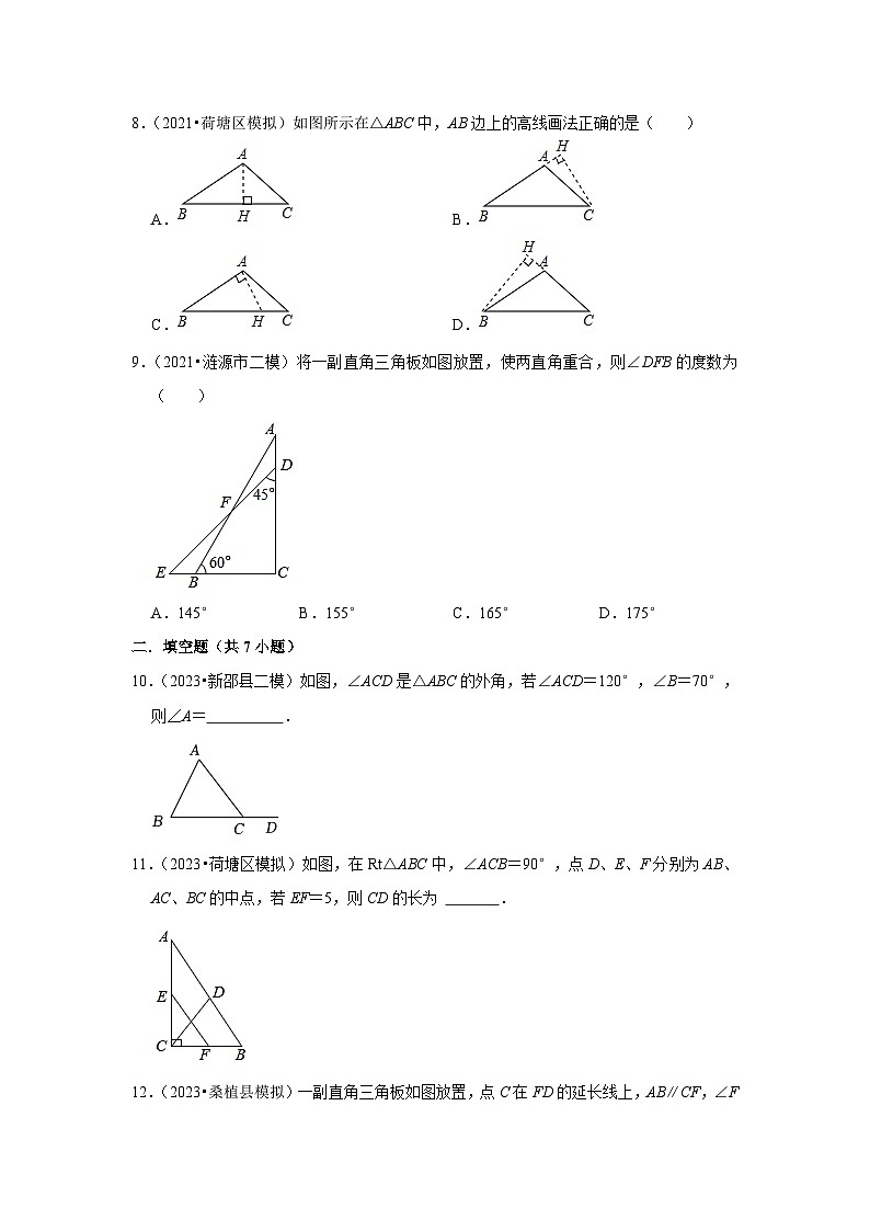 三年湖南中考数学模拟题分类汇总之三角形第3页