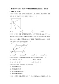 三年湖南中考数学模拟题分类汇总之四边形