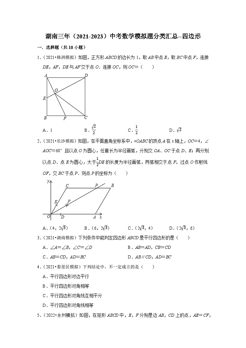 三年湖南中考数学模拟题分类汇总之四边形第1页