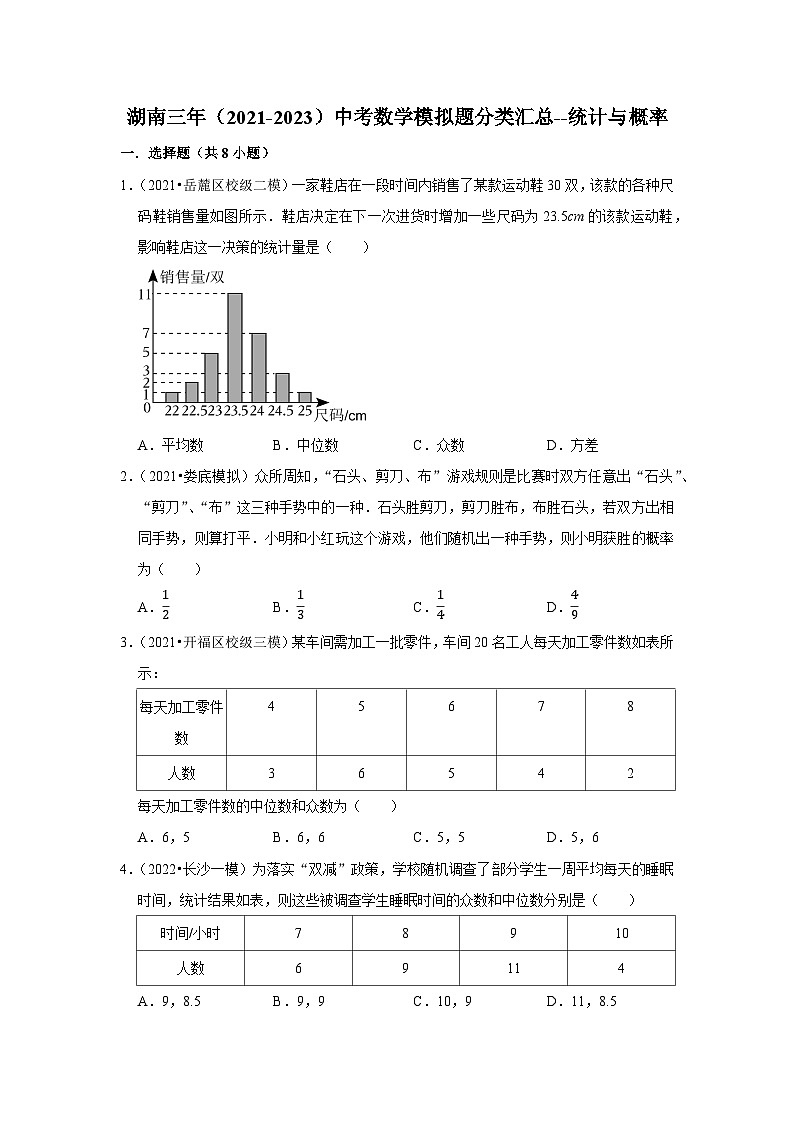 三年湖南中考数学模拟题分类汇总之统计与概率第1页