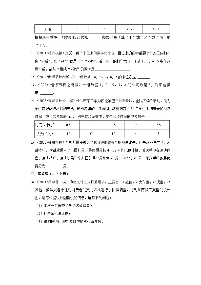 三年湖南中考数学模拟题分类汇总之统计与概率第3页