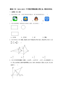 三年湖南中考数学模拟题分类汇总之图形的变化