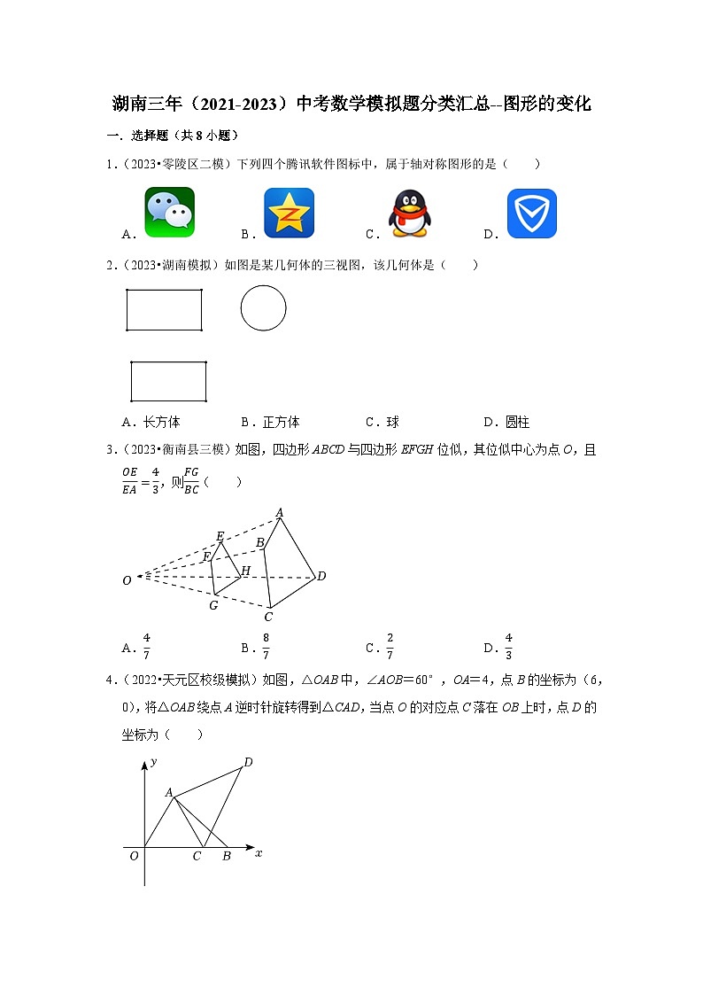 三年湖南中考数学模拟题分类汇总之图形的变化01