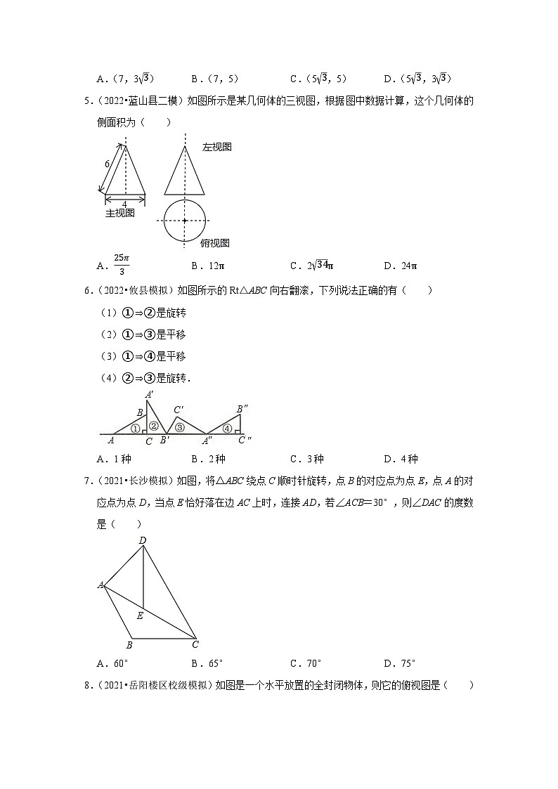 三年湖南中考数学模拟题分类汇总之图形的变化02