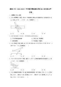 三年湖南中考数学模拟题分类汇总之相交线与平行线