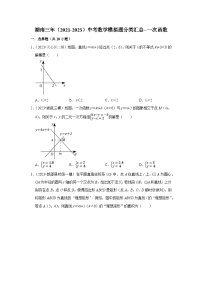 三年湖南中考数学模拟题分类汇总之一次函数