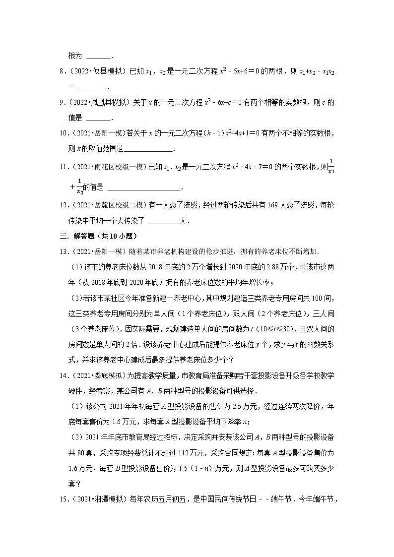 三年湖南中考数学模拟题分类汇总之一元二次方程第2页