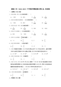 三年湖南中考数学模拟题分类汇总之有理数