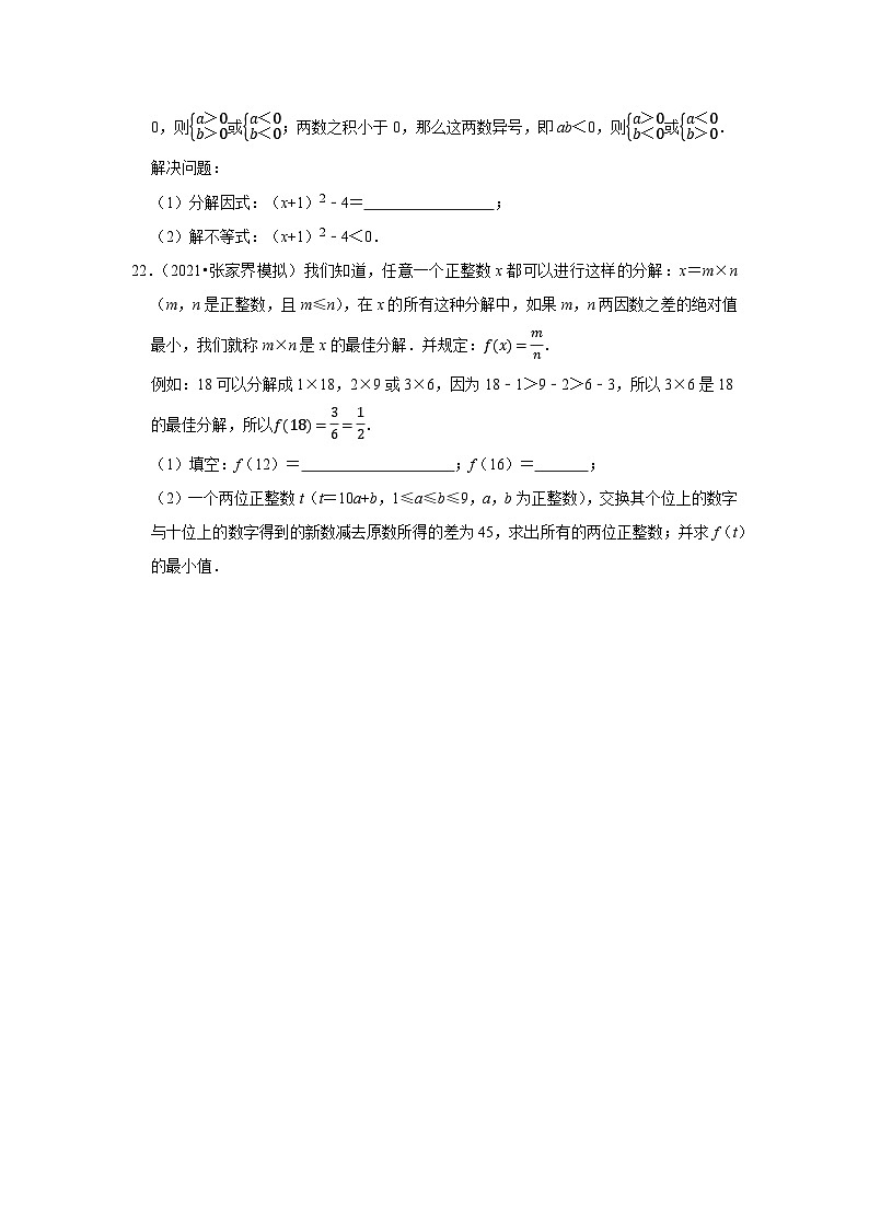 三年湖南中考数学模拟题分类汇总之因式分解第3页