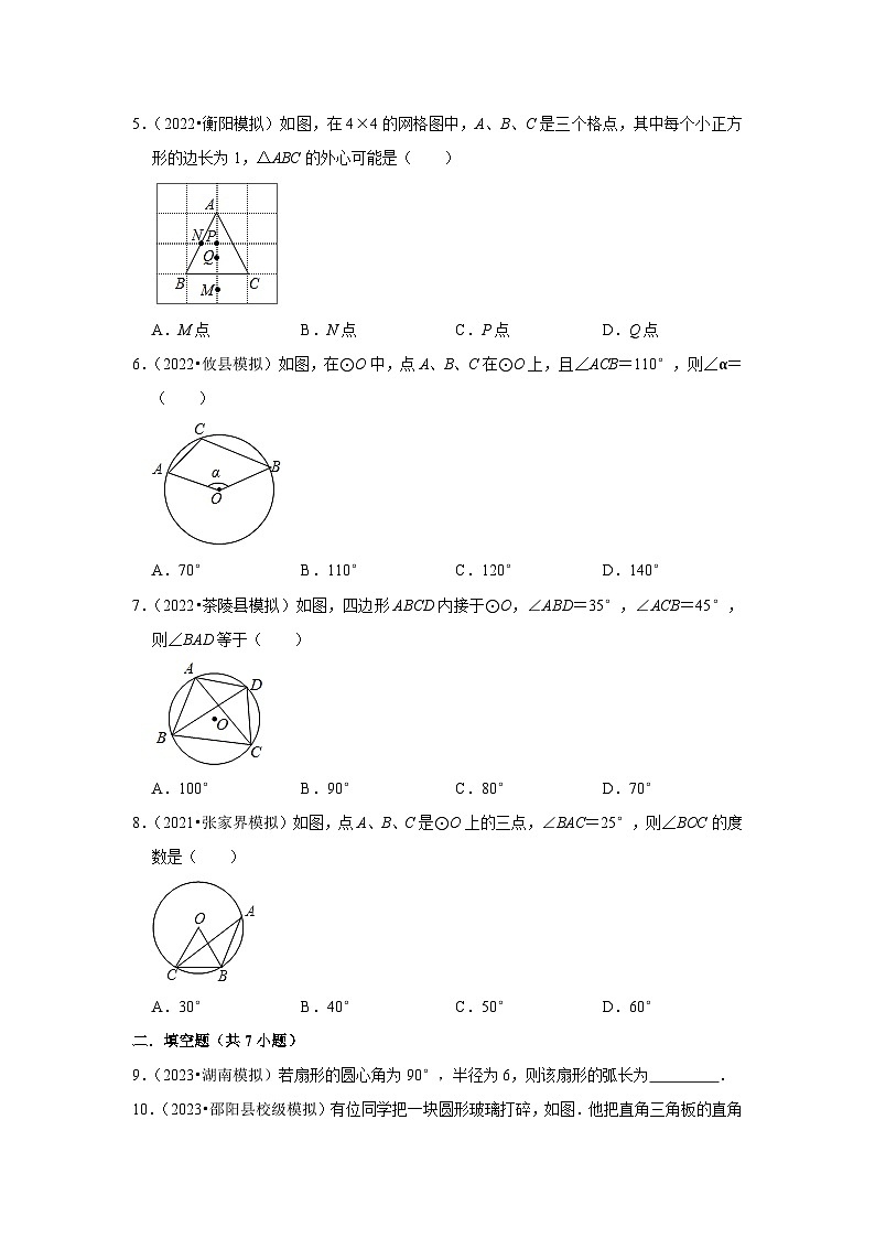 三年湖南中考数学模拟题分类汇总之圆02
