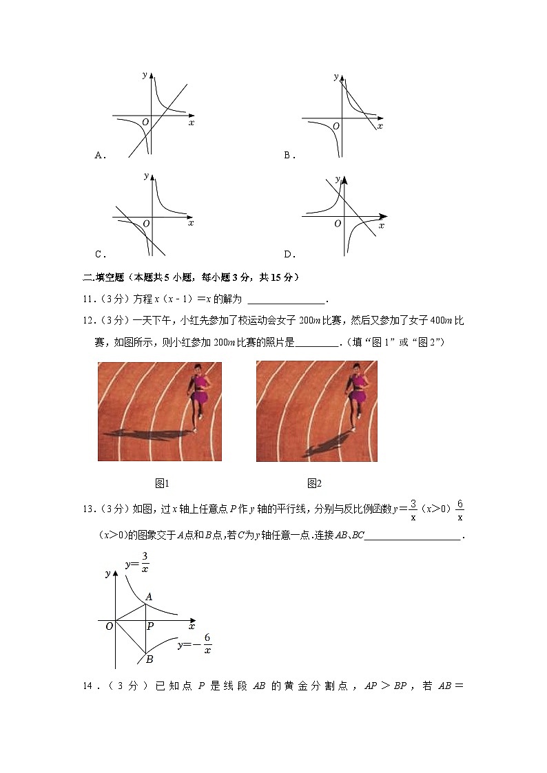 +辽宁省铁岭市昌图县2023-2024学年九年级上学期期末数学试卷03