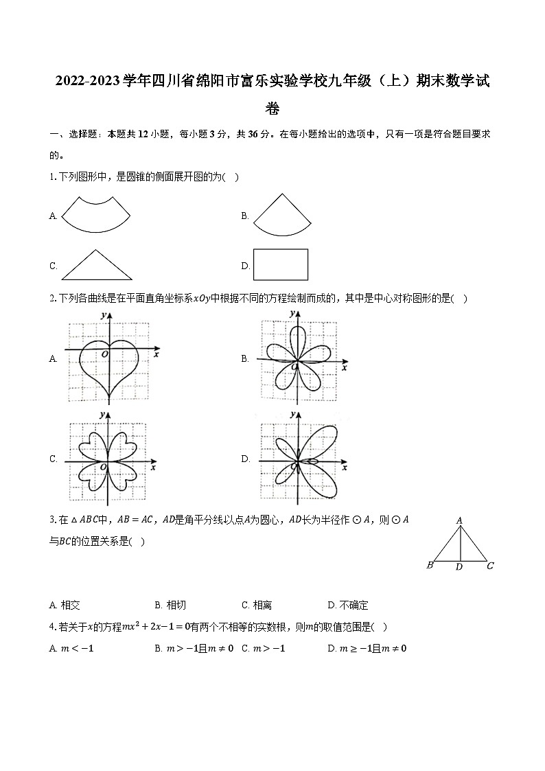 +四川省绵阳市富乐实验学校2022-2023学年九年级上学期期末数学试卷+第1页