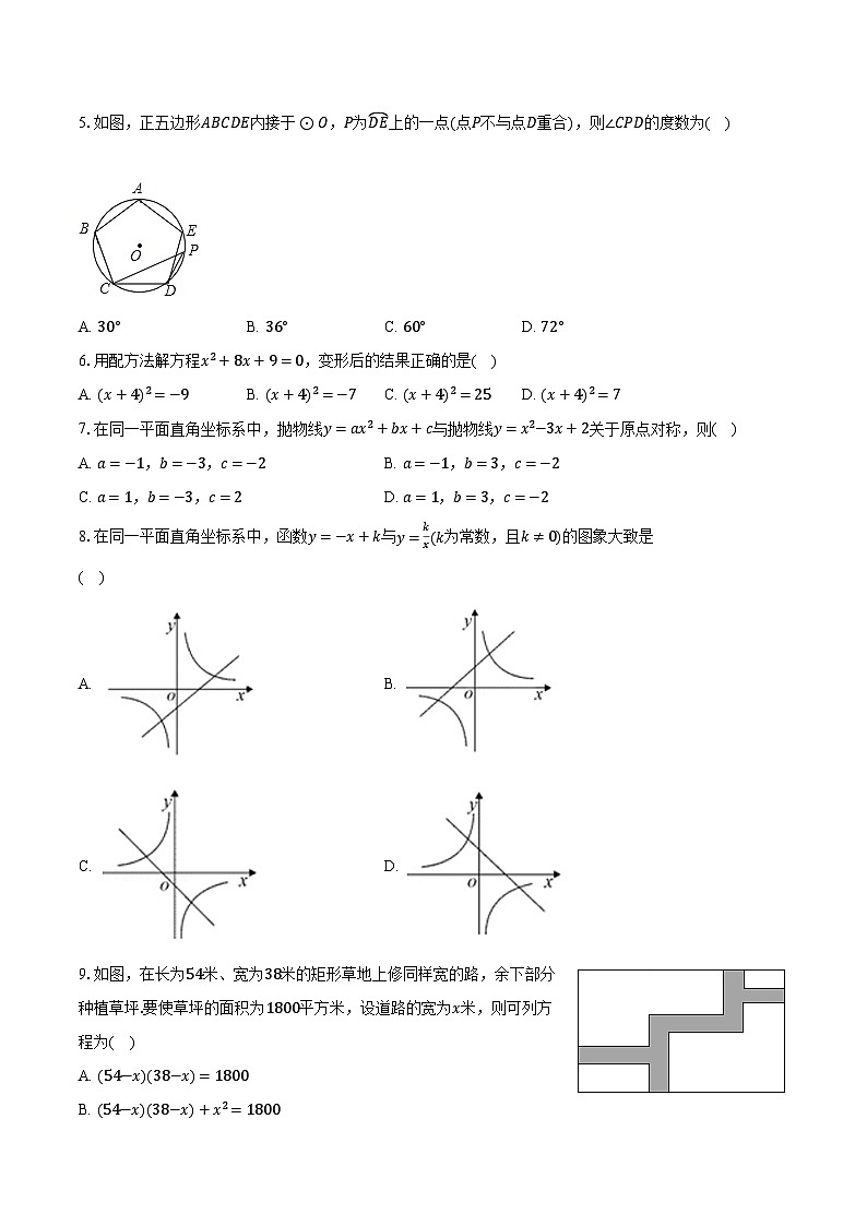 +四川省绵阳市富乐实验学校2022-2023学年九年级上学期期末数学试卷+第2页