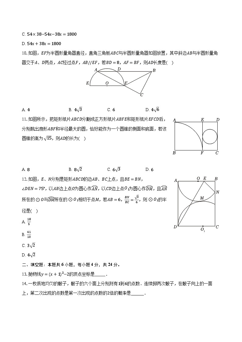 +四川省绵阳市富乐实验学校2022-2023学年九年级上学期期末数学试卷+第3页