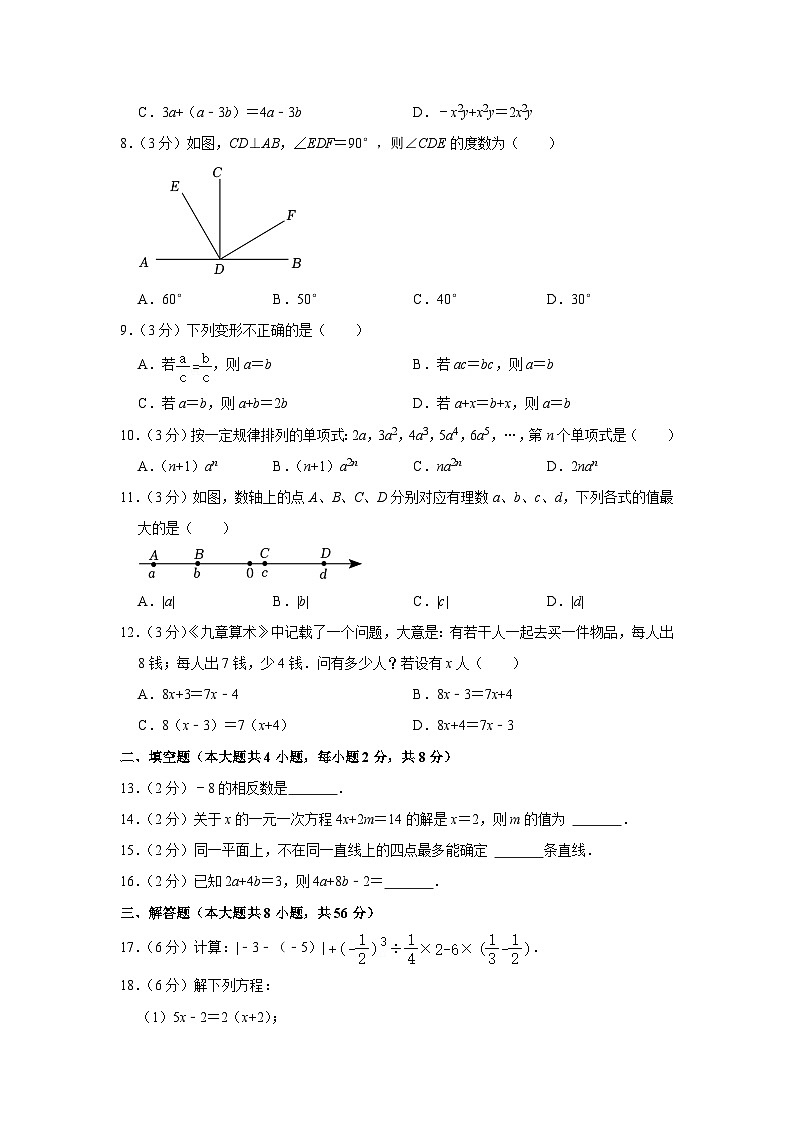 +云南省文山州马关县2023-2024学年七年级上学期期末数学试卷第2页