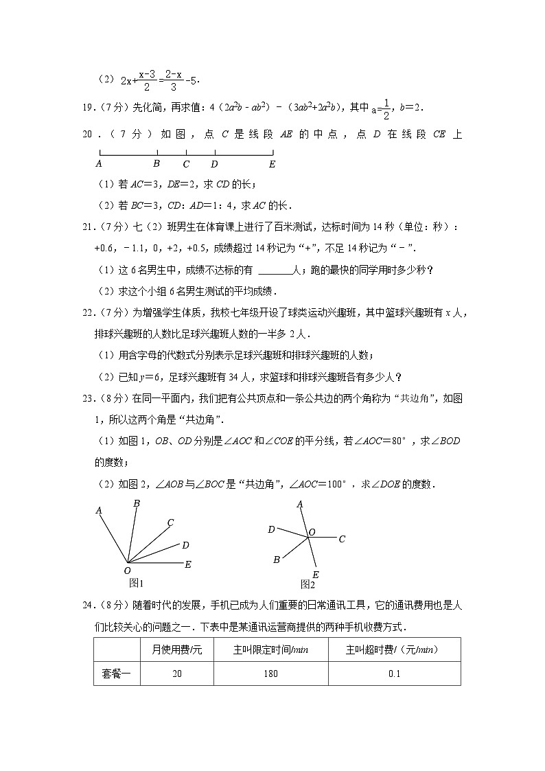 +云南省文山州马关县2023-2024学年七年级上学期期末数学试卷第3页