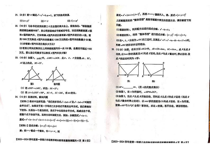 广东省湛江市雷州市2023-2024学年八年级上学期1月期末数学试题第2页