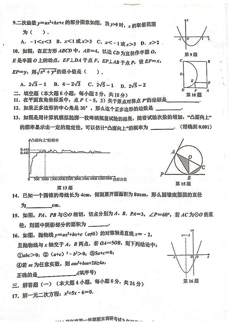 广东省湛江市雷州市2023-2024学年九年级上学期1月期末数学试题第2页