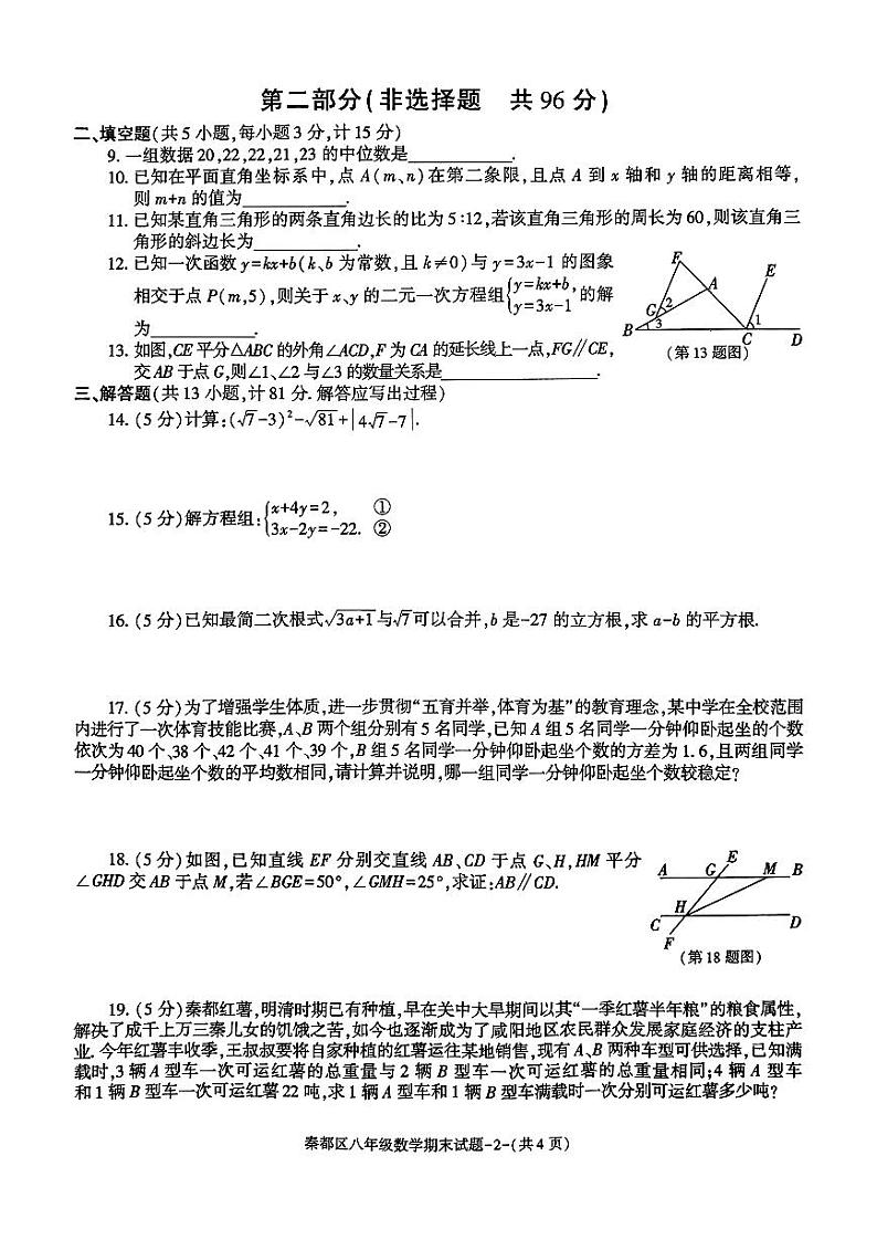 陕西省咸阳市秦都区2023-2024学年八年级上学期1月期末数学试题第2页