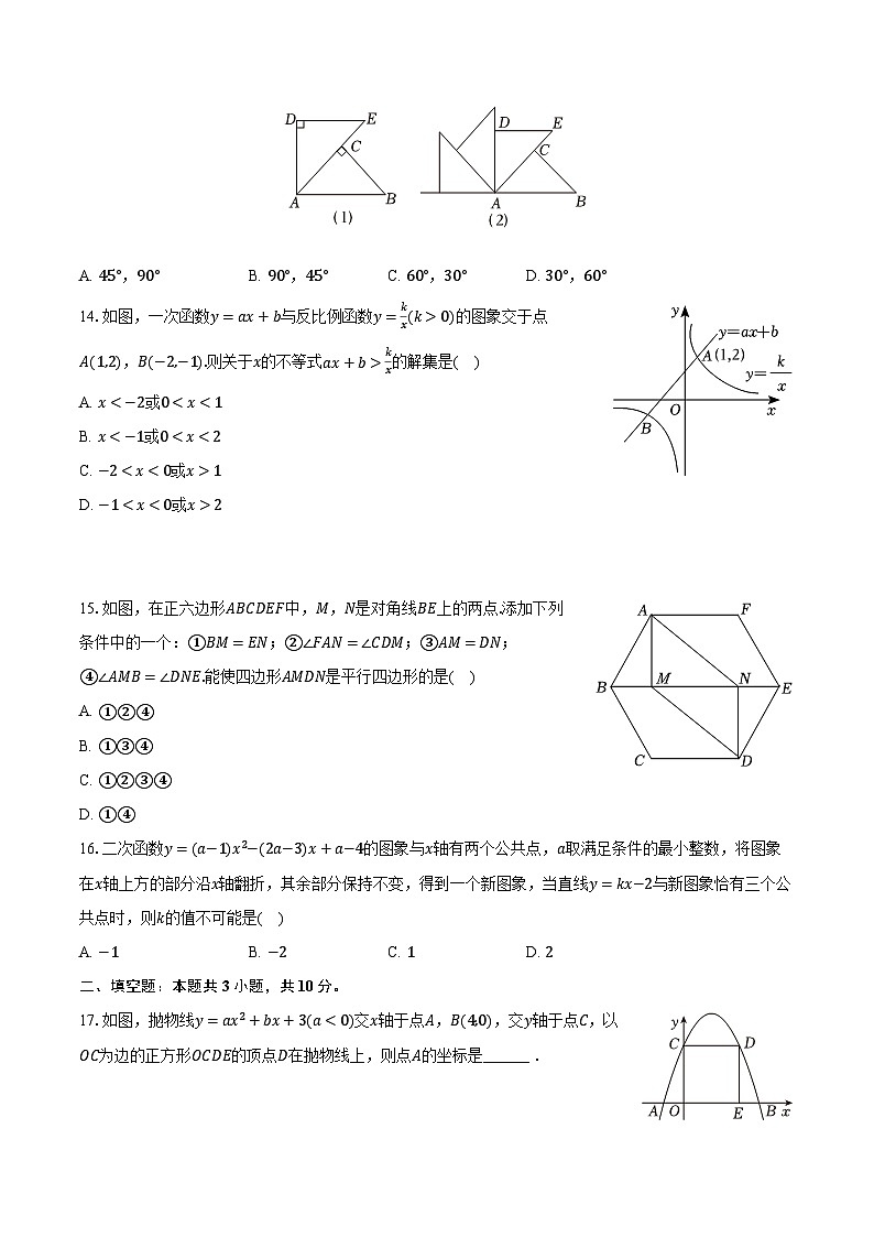 +河北省石家庄市第二十八中学2023-2024学年九年级上学期期末数学试卷+第3页
