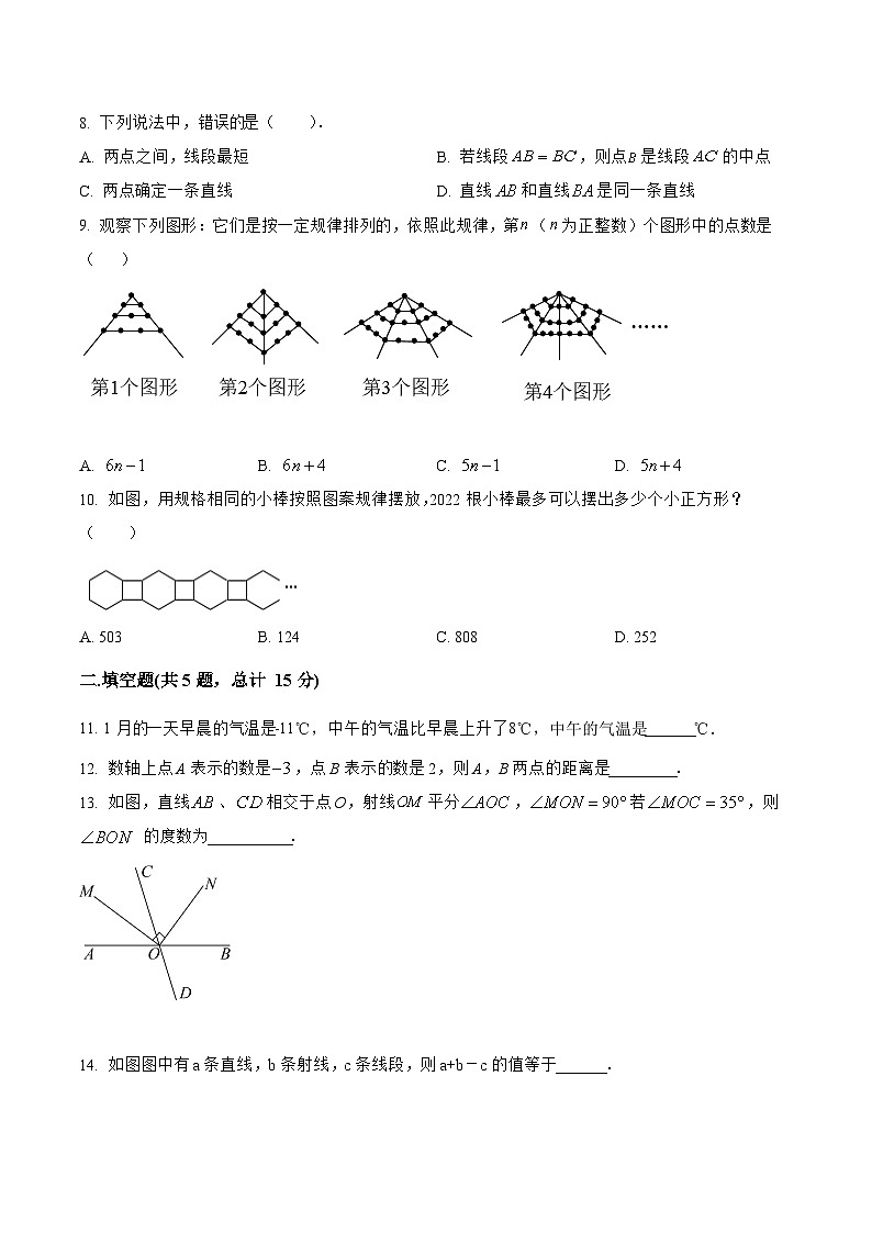 河南省商丘市柘城县2022-2023学年七年级上学期期末模拟测试数学试卷+第2页