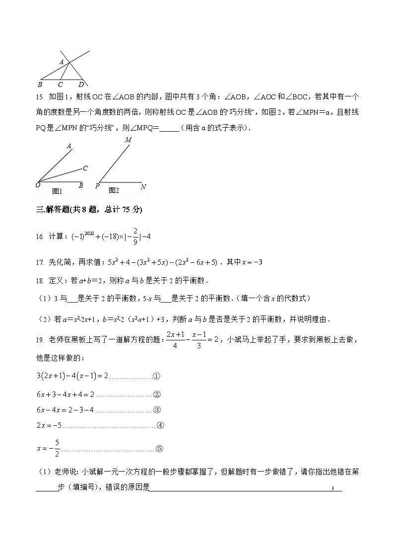 河南省商丘市柘城县2022-2023学年七年级上学期期末模拟测试数学试卷+第3页