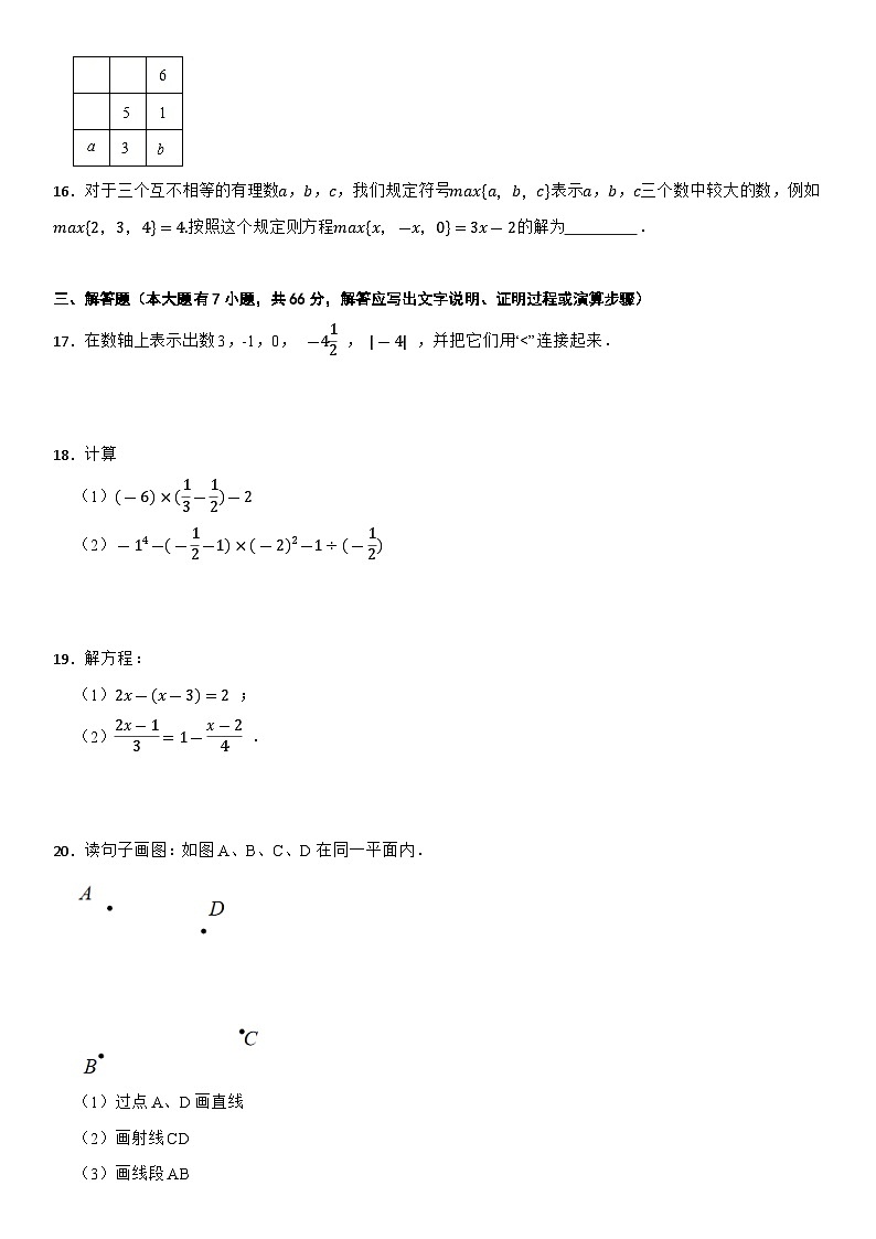 浙江省宁波镇海区2023-2024学年七年级上学期数学期末模拟卷03