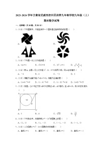 +甘肃省武威市凉州区洪祥九年制学校2023-2024学年九年级上学期期末数学试卷