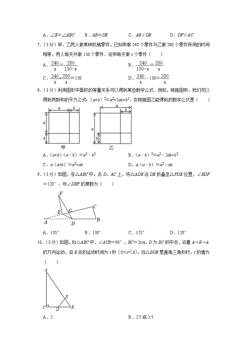 +吉林省白山市抚松县2023-2024学年八年级上学期期末数学试卷第2页