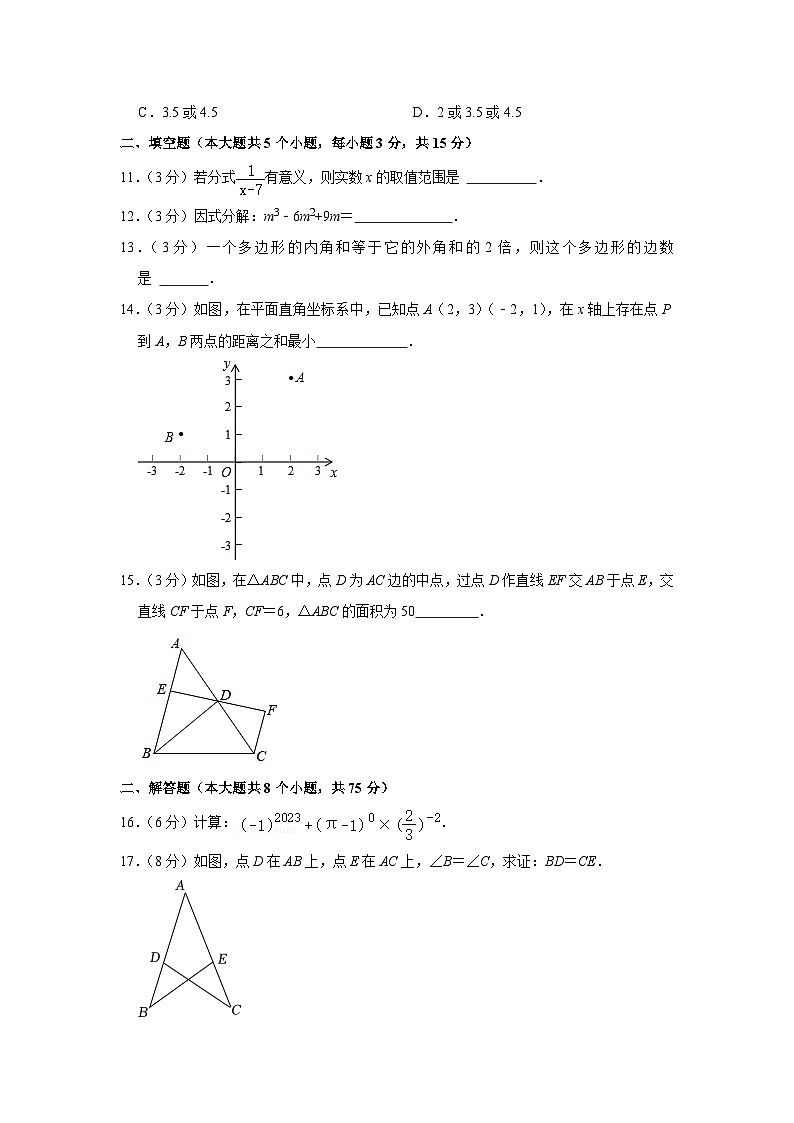 +吉林省白山市抚松县2023-2024学年八年级上学期期末数学试卷第3页