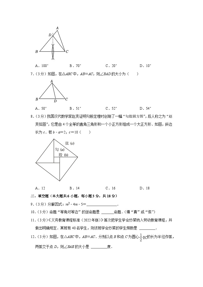 +吉林省长春市宽城区2023-2024学年八年级上学期期末数学试卷02