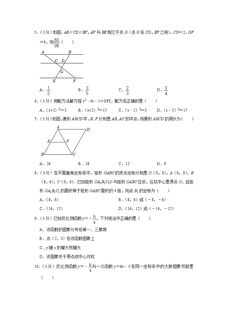 +辽宁省铁岭市昌图县2023-2024学年九年级上学期期末数学试卷第2页