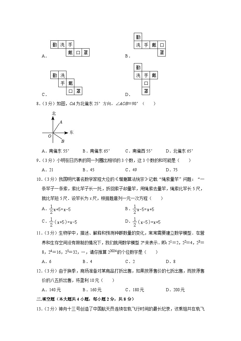 +云南省曲靖市2023-2024学年七年级上学期期末数学试卷第2页