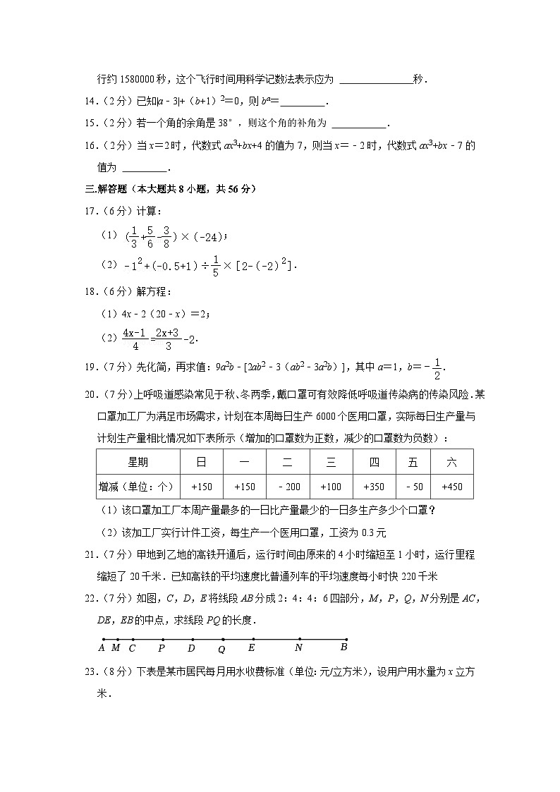 +云南省曲靖市2023-2024学年七年级上学期期末数学试卷第3页