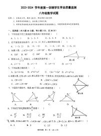 广东省珠海市斗门区2023-2024学年八年级上学期期末数学试题