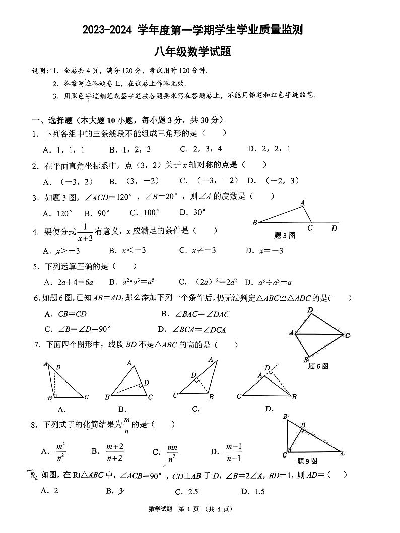 广东省珠海市斗门区2023-2024学年八年级上学期期末数学试题第1页